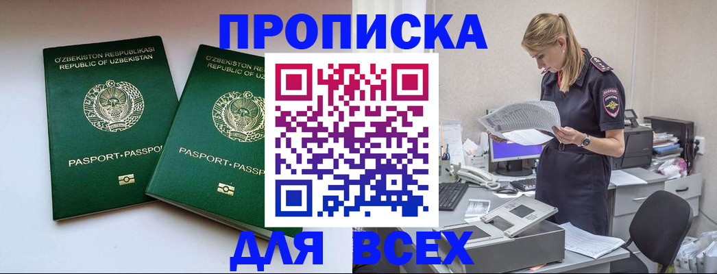 временная регистрация недорого в Назрани