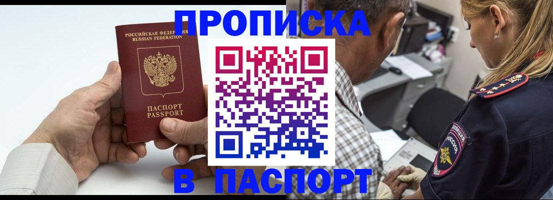 прописка для работы в Назрани