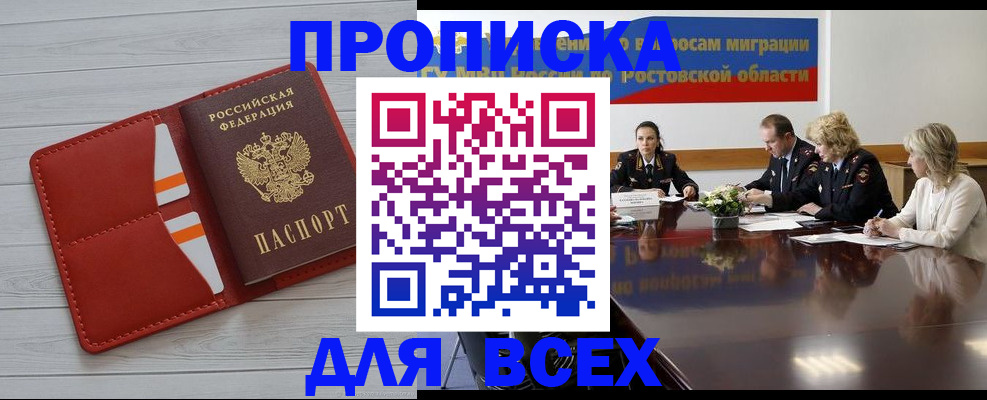 прописка штамп в Назрани