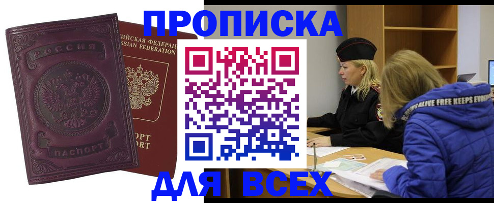 временная регистрация недорого в Назрани