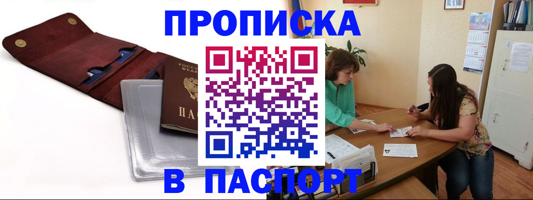 временная регистрация купить в Назрани