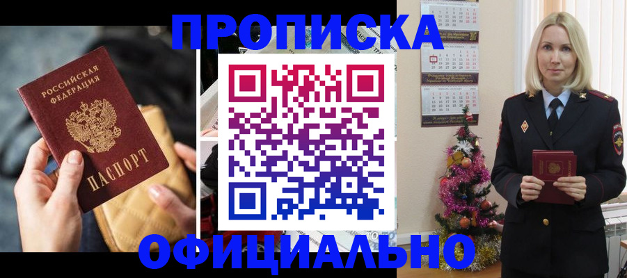 прописка штамп в Назрани