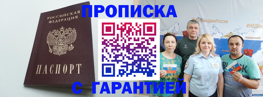 временная регистрация 2025 в Назрани