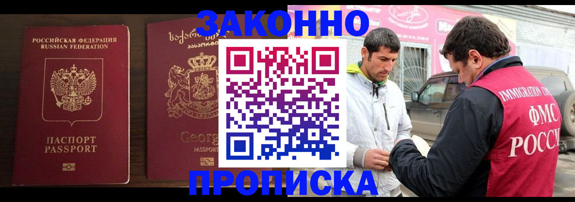 прописка иностранных граждан в Назрани